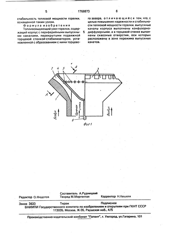 Топливовыдающий узел горелки (патент 1768873)