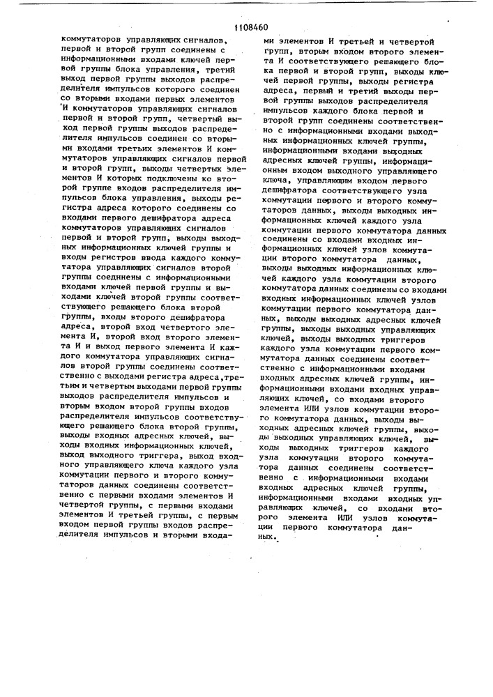 Устройство для решения дифференциальных уравнений (патент 1108460)