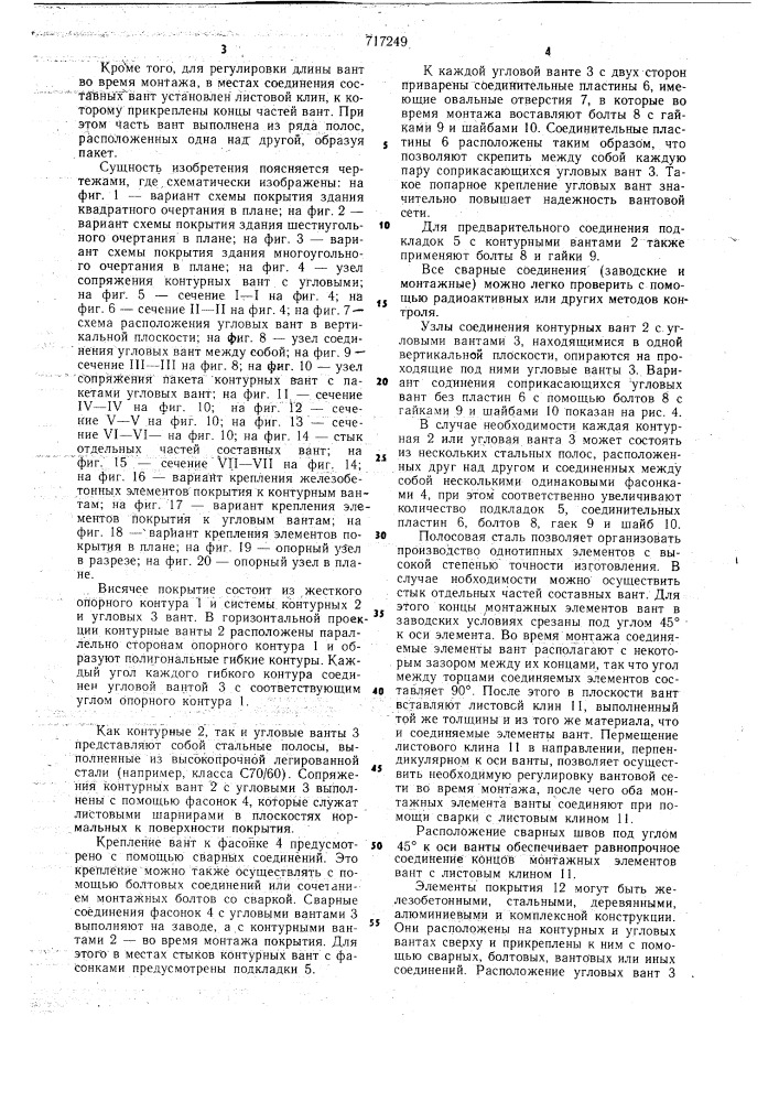 Висячее покрытие (патент 717249)