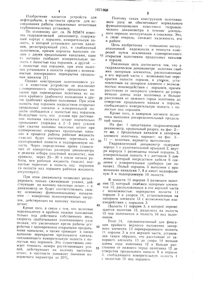 Гидравлический динамометр (патент 1071868)