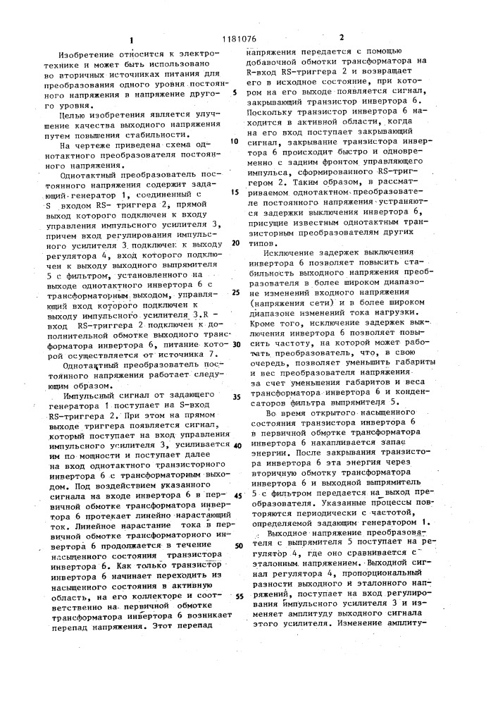 Однотактный преобразователь постоянного напряжения (патент 1181076)