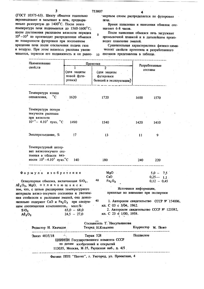 Огнеупорная обмазка (патент 753807)