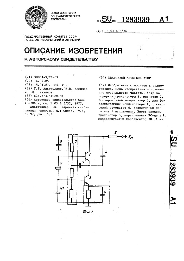 Кварцевый автогенератор (патент 1283939)