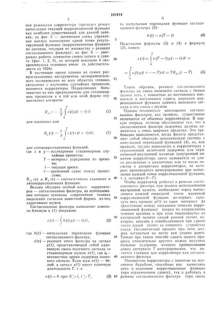 Цифровой коррелятор с запоминающим устройством на магнитном барабане (патент 182414)