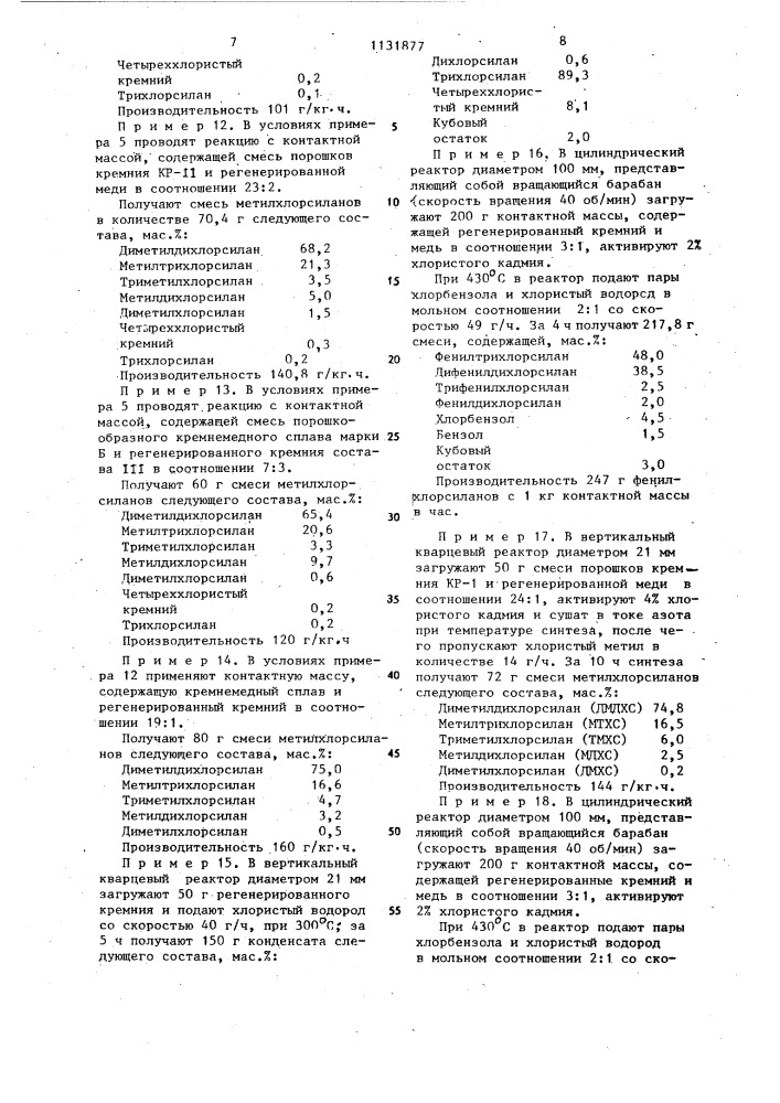 Способ получения контактной массы для синтеза хлори органохлорсиланов (патент 1131877)