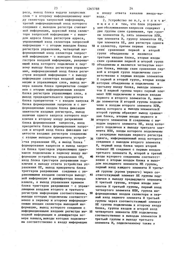 Устройство для сопряжения каналов ввода-вывода с устройством управления оперативной памятью (патент 1265788)