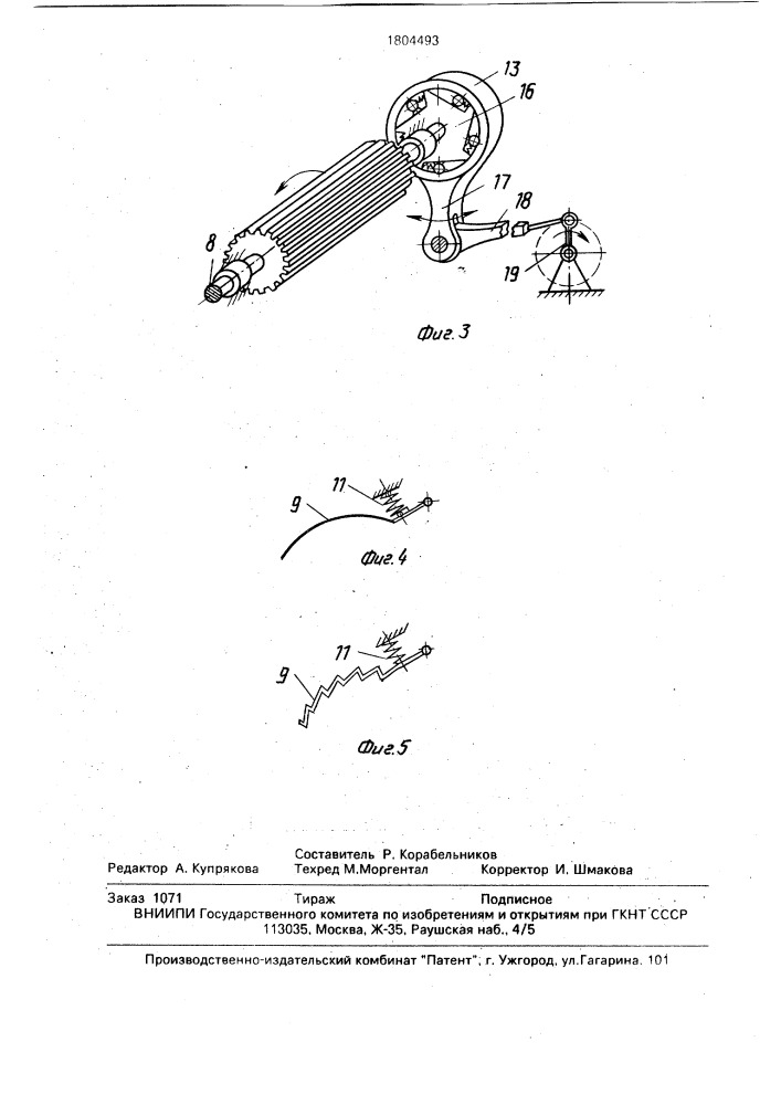 Валичный джин (патент 1804493)