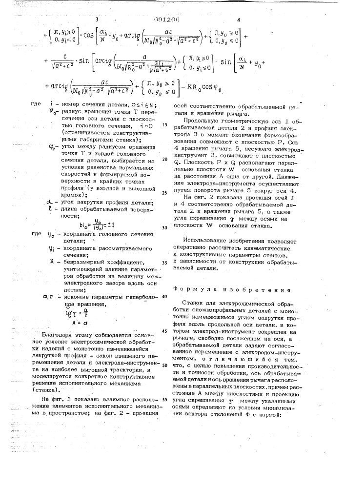 Станок для электрохимической обработки (патент 691266)