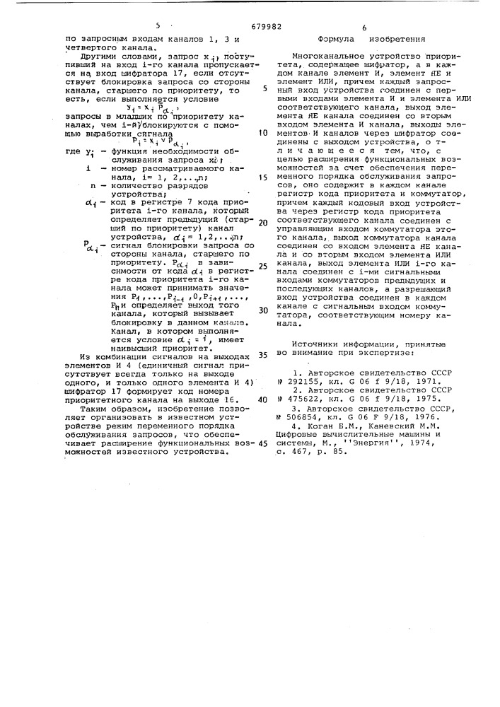 Многоканальное устройство приоритета (патент 679982)