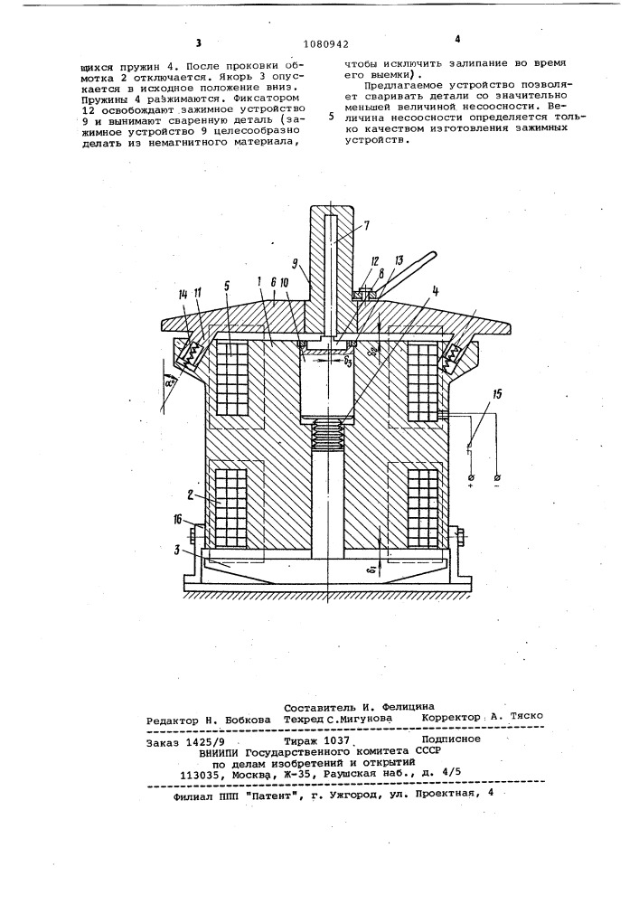 Устройство для сварки трением (патент 1080942)