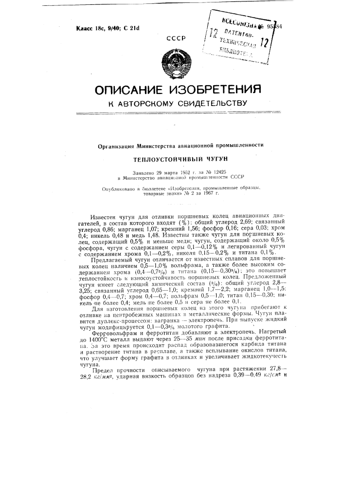 Патент ссср  95584 (патент 95584)