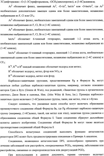 Производные феноксихроманкарбоновой кислоты, замещенные в 6-ом положении (патент 2507200)