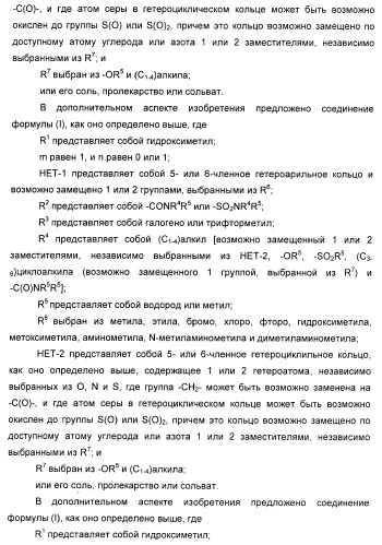 Гетероарилбензамидные производные для применения в качестве активаторов глюкокиназы (glk) в лечении диабета (патент 2403246)