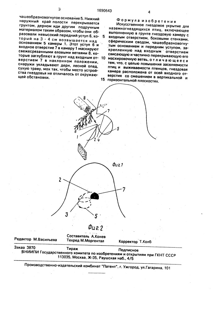Искусственное гнездовое укрытие для наземногнездящихся птиц (патент 1690643)