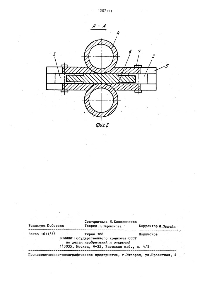 Крепление подового экрана котла (патент 1307151)