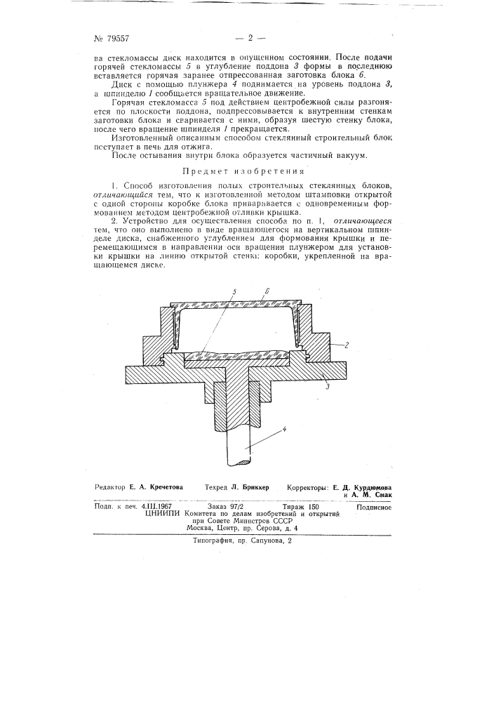 Патент ссср  79557 (патент 79557)