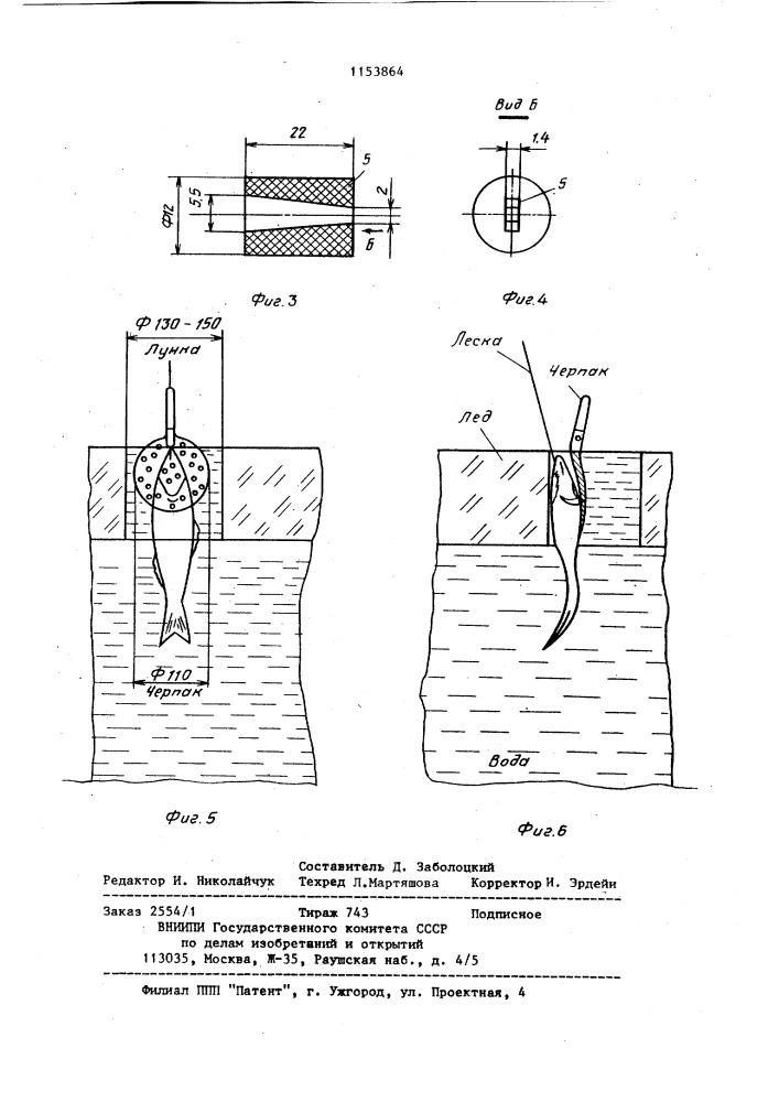 Приспособление для извлечения пойманной на крючок рыбы из лунки при подледном лове (патент 1153864)