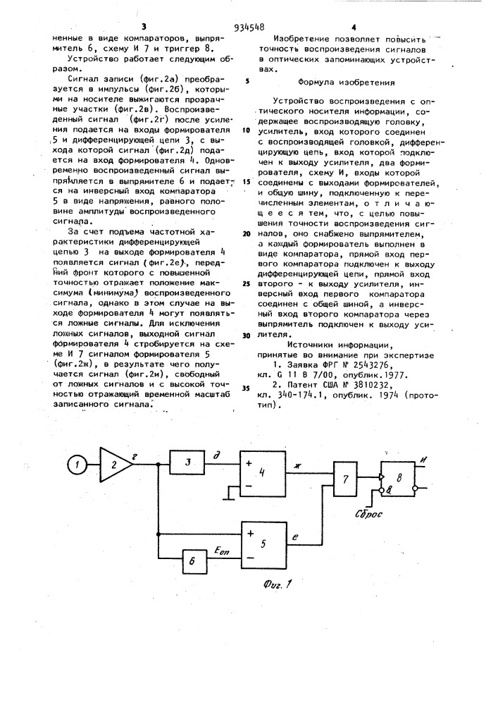 Устройство воспроизведения с оптического носителя информации (патент 934548)