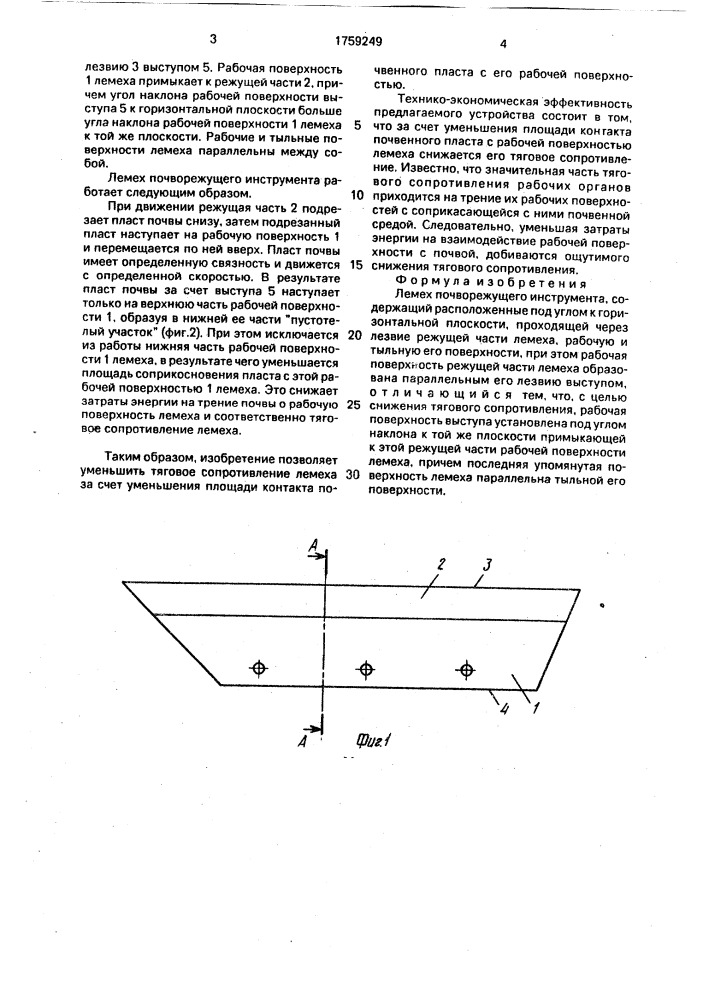 Лемех почворежущего инструмента (патент 1759249)