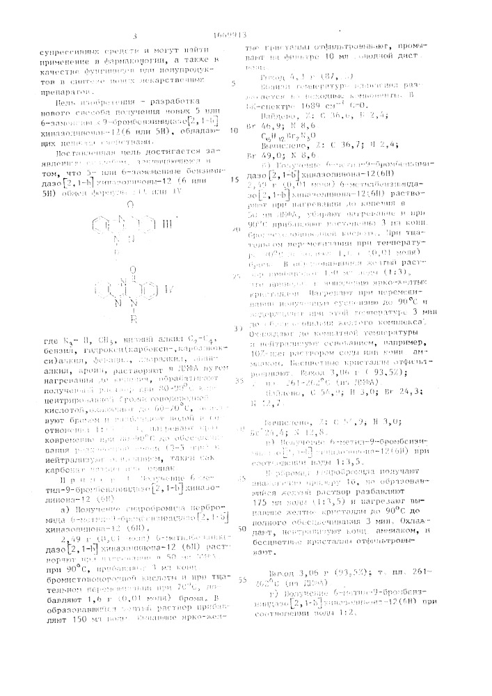 Способ получения 5-или 6-замещенных 9-бромбензимидазо [2,1- в] хиназолинонов-12(6 или 5н) (патент 1669913)