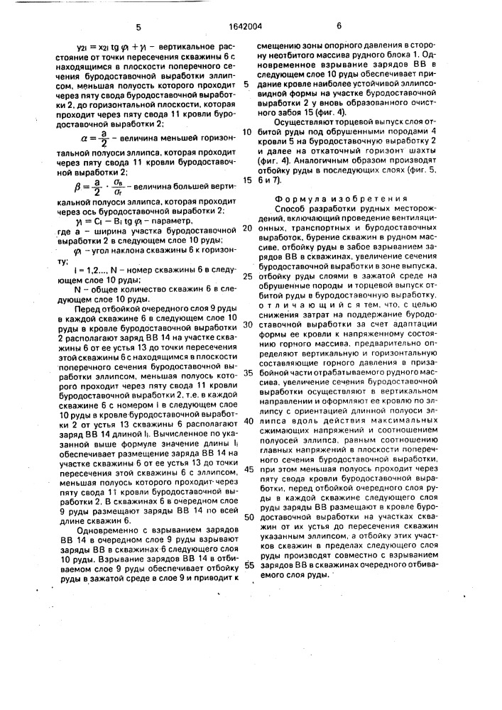 Способ разработки рудных месторождений (патент 1642004)