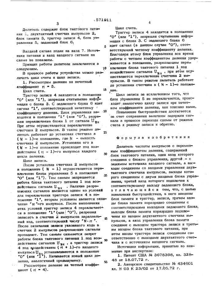 Делитель частоты импульсов с переменным коэффициентом деления (патент 571911)