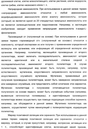 Селективная посттрансляционная модификация экспонируемых фагами полипептидов (патент 2459866)