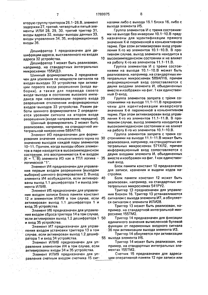 Устройство для ввода в микроэвм дискретных сигналов (патент 1789975)
