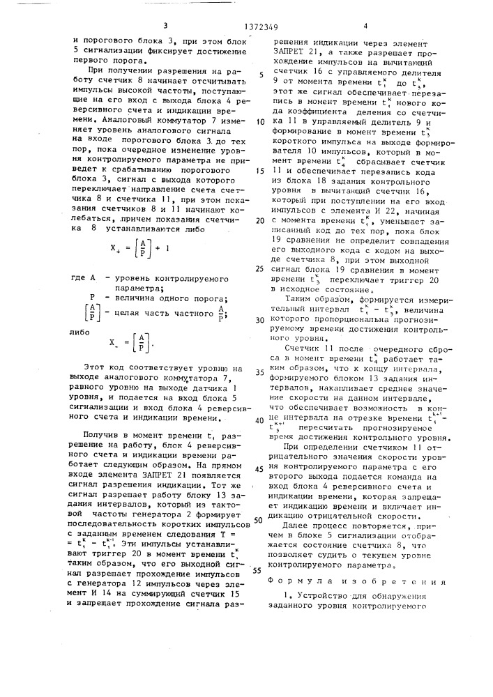 Устройство для обнаружения заданного уровня контролируемого параметра (патент 1372349)