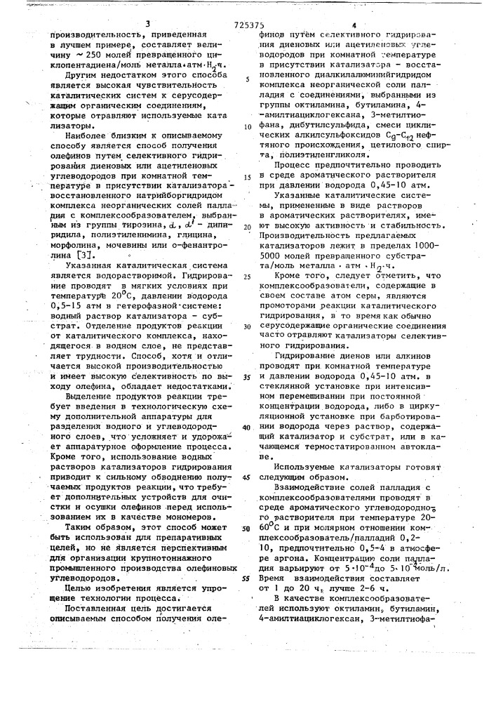 Способ получения олефинов (патент 725375)