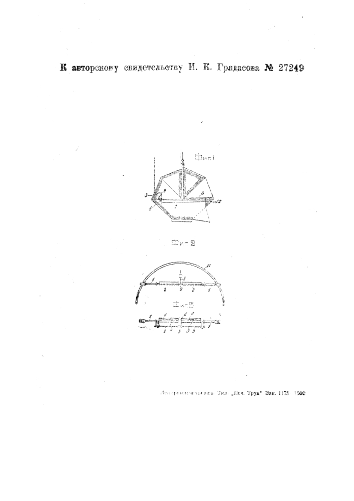 Улавливающее приспособление для рыболовных сеток (патент 27249)