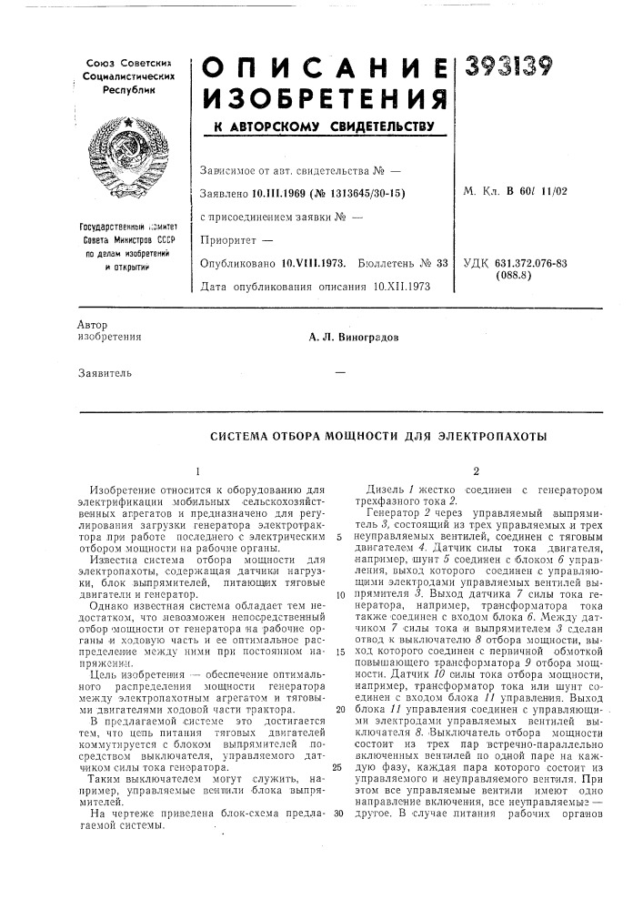 Патент ссср  393139 (патент 393139)