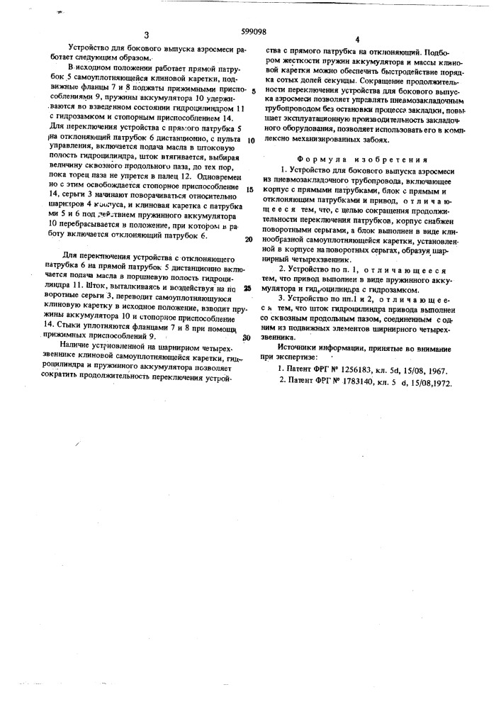 Устройство для бокового выпуска аэросмеси (патент 599098)