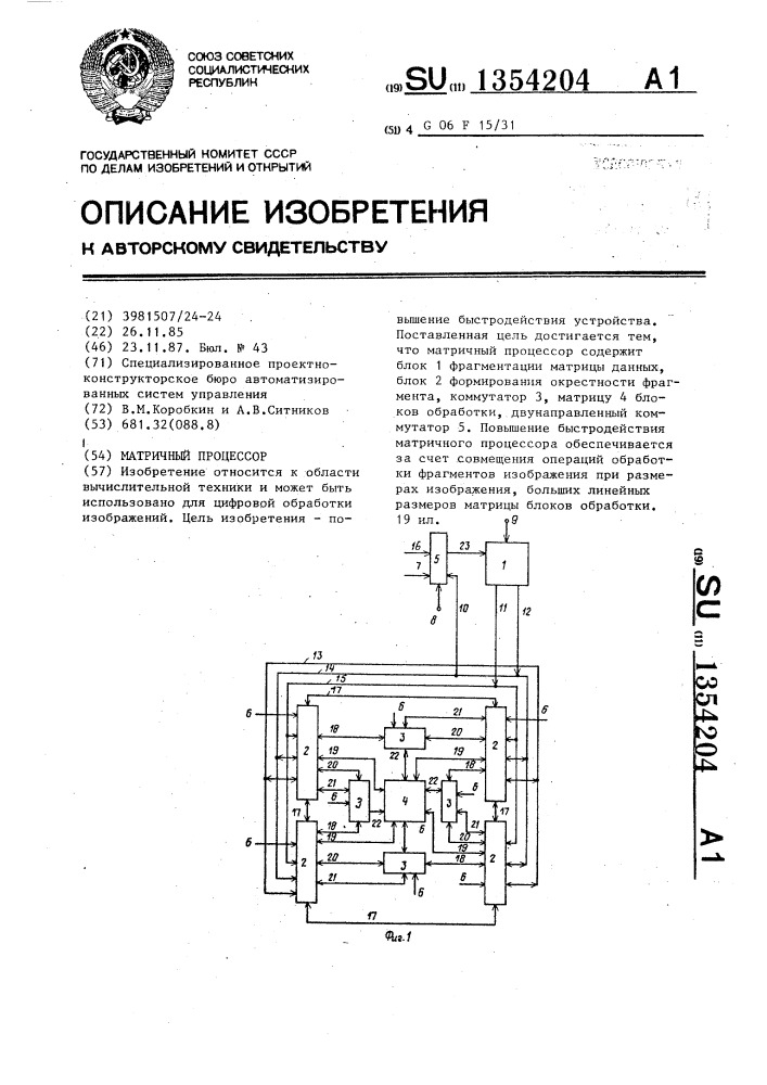 Матричный процессор (патент 1354204)