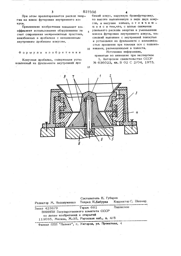 Конусная дробилка (патент 837396)