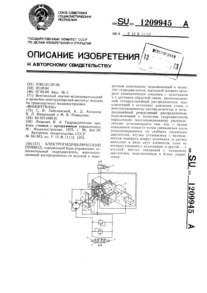 Электрогидравлический привод (патент 1209945)