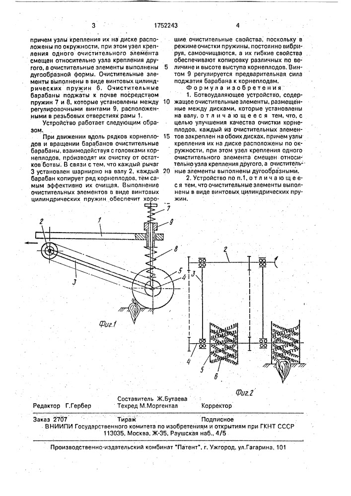 Ботвоудаляющее устройство (патент 1752243)