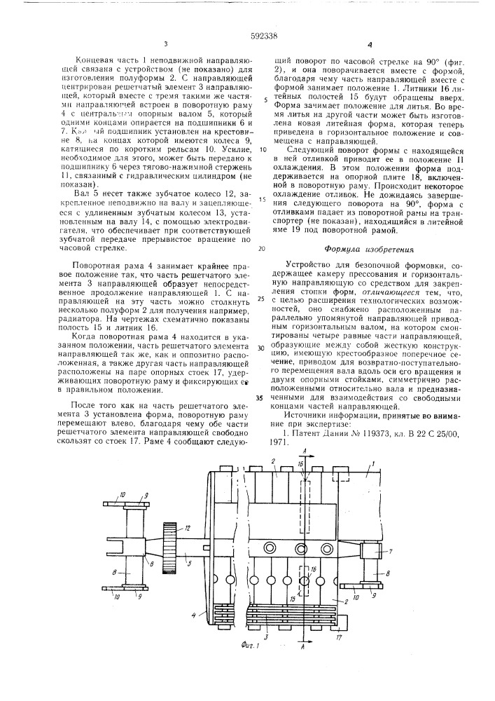 Устройство безопочной формовки (патент 592338)