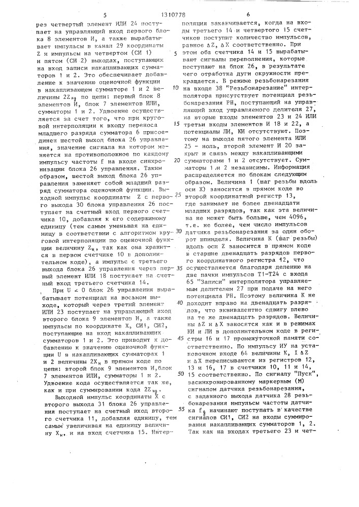 Цифровой интерполятор (патент 1310778)