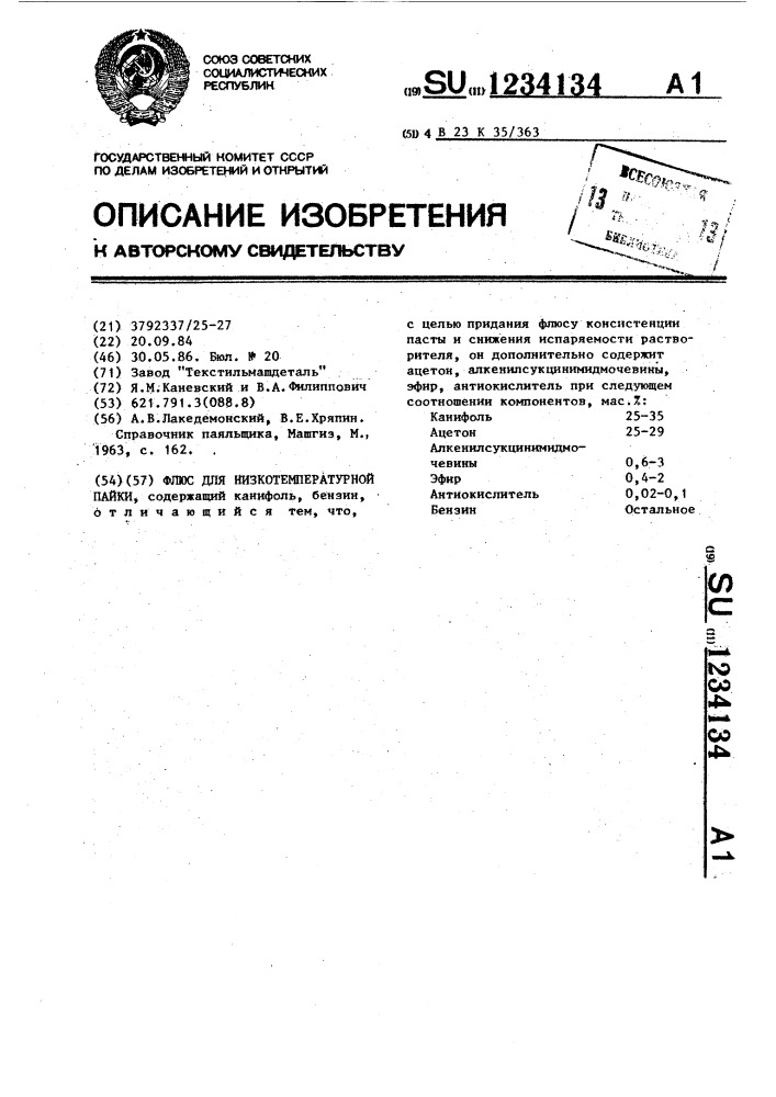 Флюс для низкотемпературной пайки (патент 1234134)