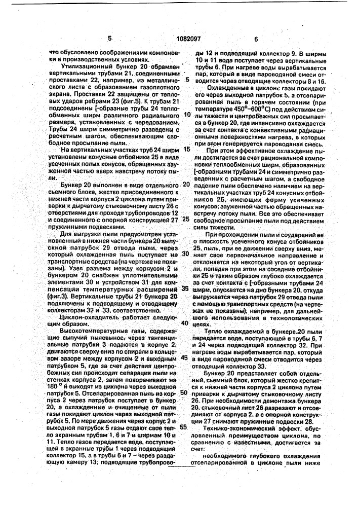 Циклон - охладитель высокотемпературных запыленных газов (патент 1082097)