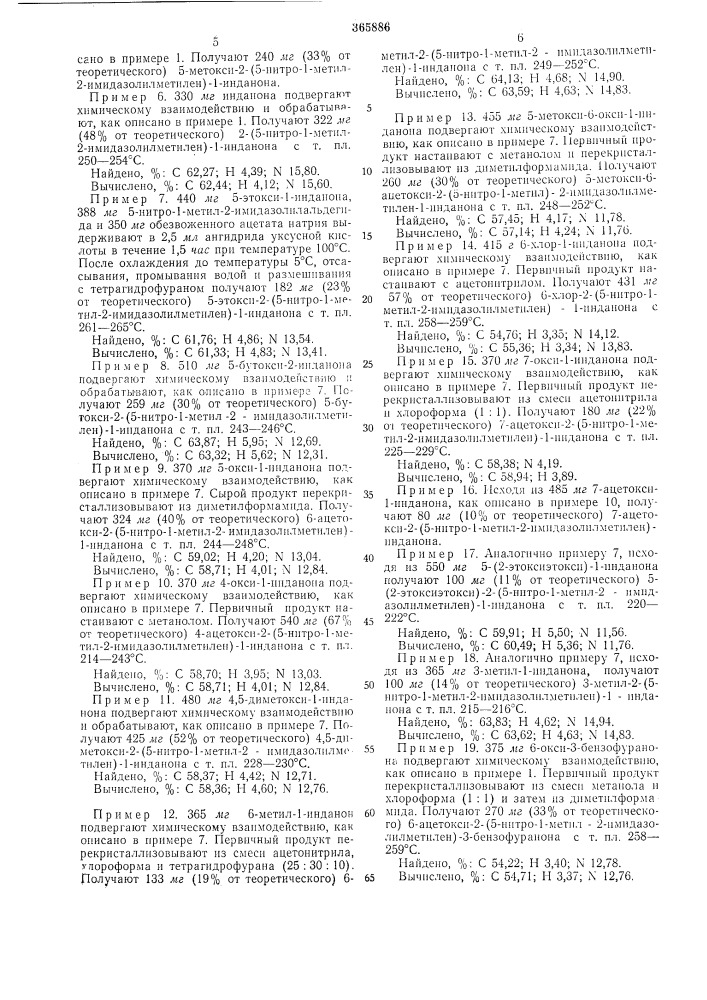 Патент ссср  365886 (патент 365886)