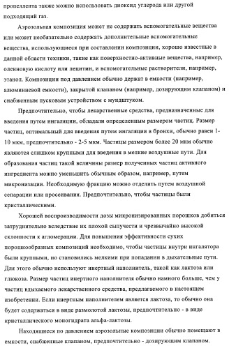 Производные 4-(2-амино-1-гидроксиэтил)фенола, как агонисты  2 адренергического рецептора (патент 2440330)