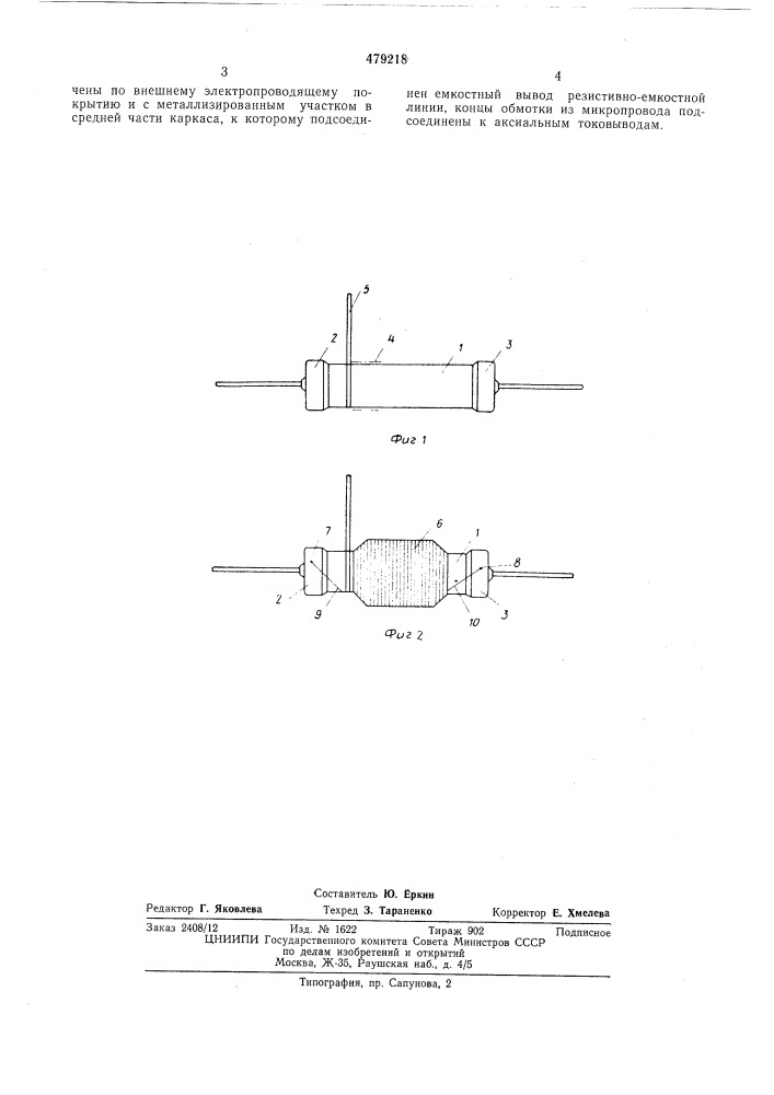 Резисторно-емкостная линия с распределенными параметрами (патент 479218)