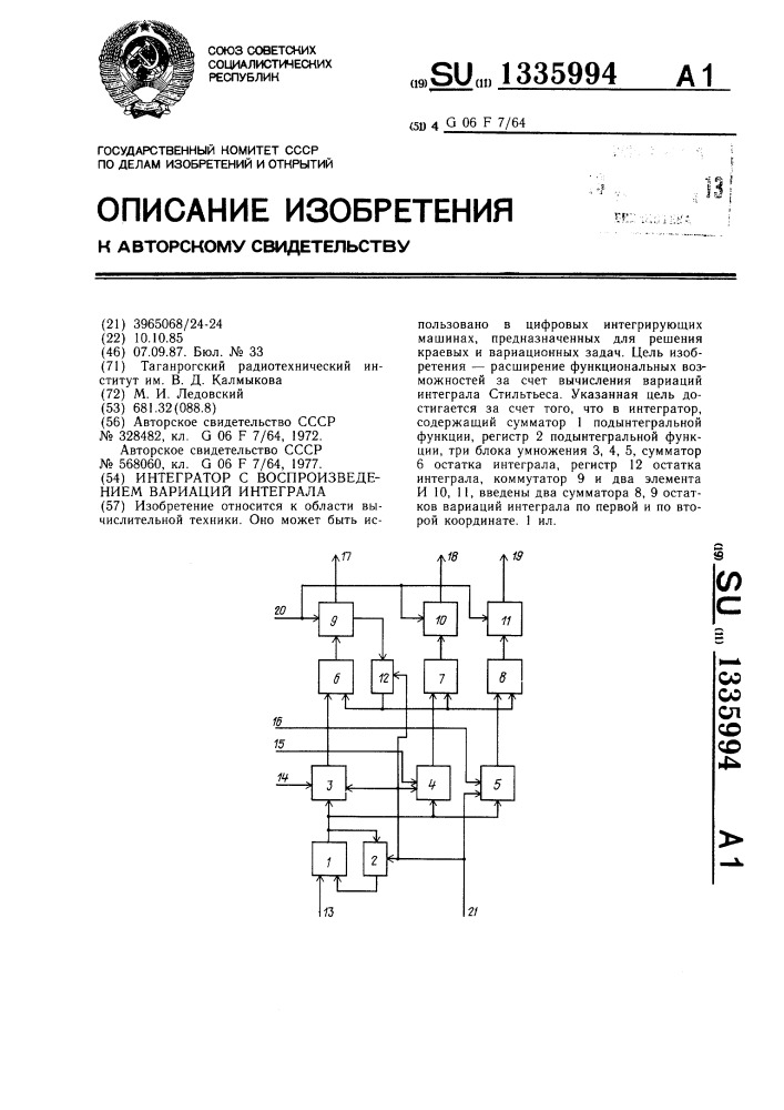 Интегратор с воспроизведением вариаций интеграла (патент 1335994)