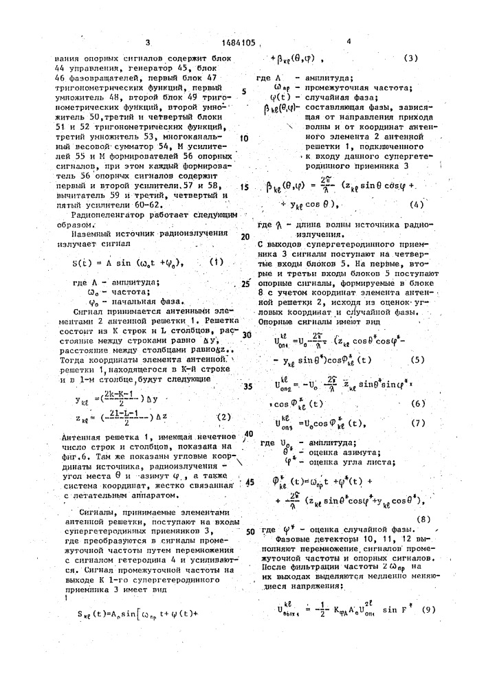 Бортовой двухкоординатный радиопеленгатор (патент 1484105)