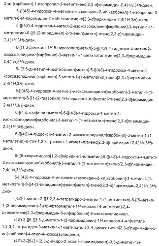 Тиенопиримидиндионы и их применение в модулировании аутоиммунного заболевания (патент 2331647)