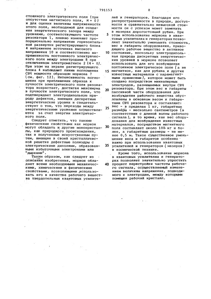 Мазер и способ его возбуждения (патент 791153)