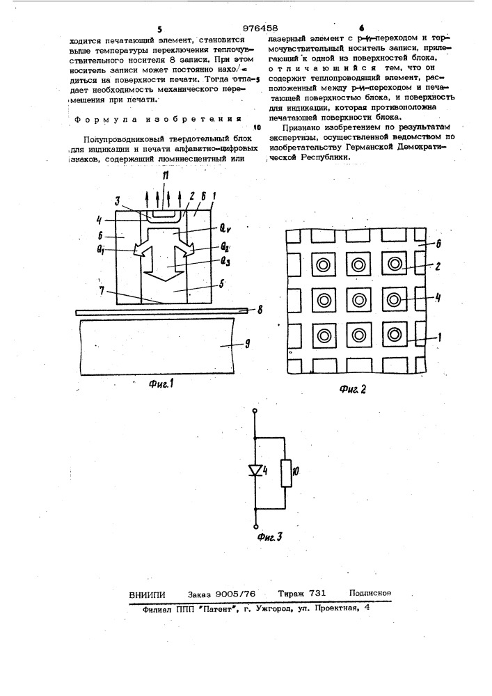 Полупроводниковый твердотельный блок для индикации и печати алфавитно-цифровых знаков (патент 976458)