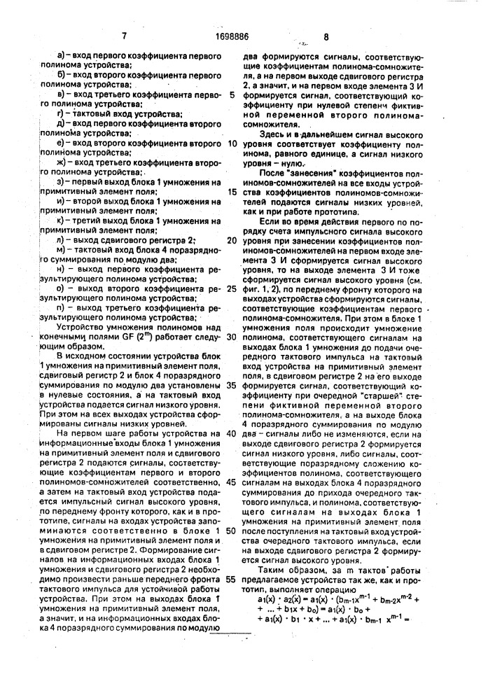 Устройство для умножения полиномов над конечными полями gf(2 @ ) (патент 1698886)